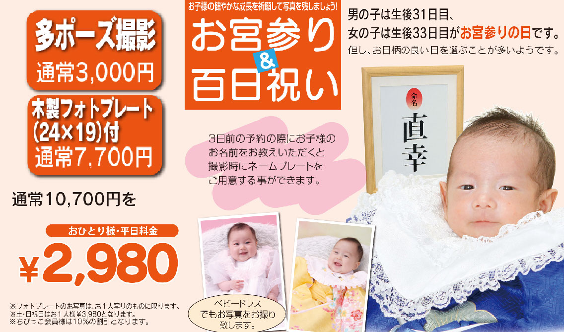 お宮参り